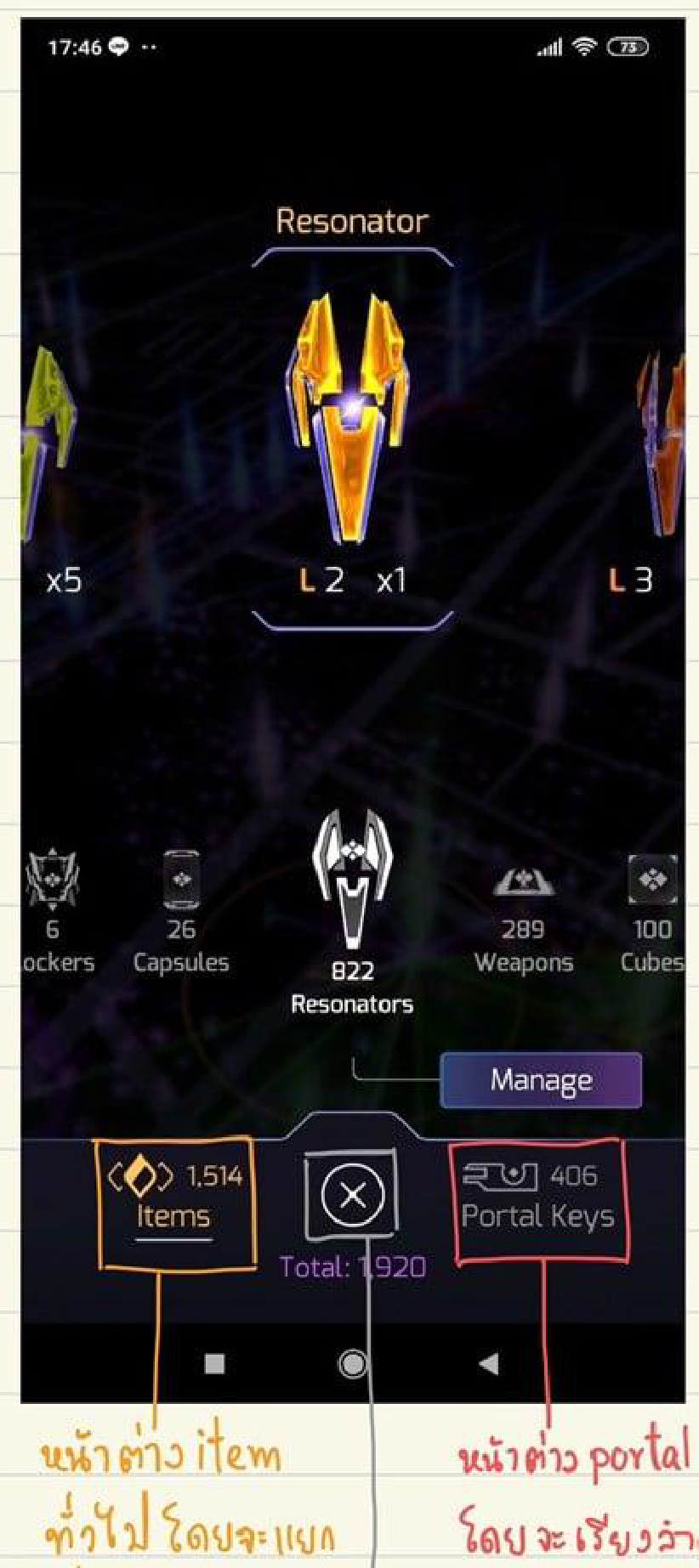 Ingress Prime inventory